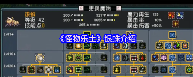 《怪物乐土》银蛛介绍