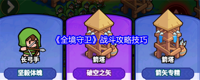 《全境守卫》战斗攻略技巧