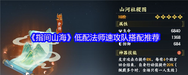 《指间山海》低配法师速攻队搭配推荐