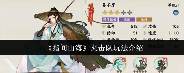 《指间山海》夹击队玩法介绍