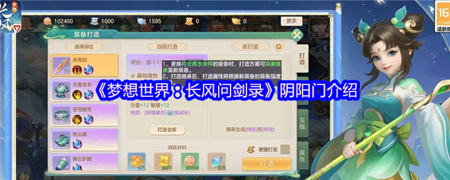 《梦想世界：长风问剑录》阴阳门介绍