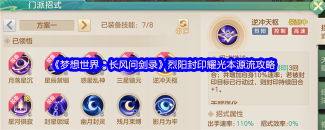 《梦想世界:长风问剑录》烈阳封印耀光本源流攻略