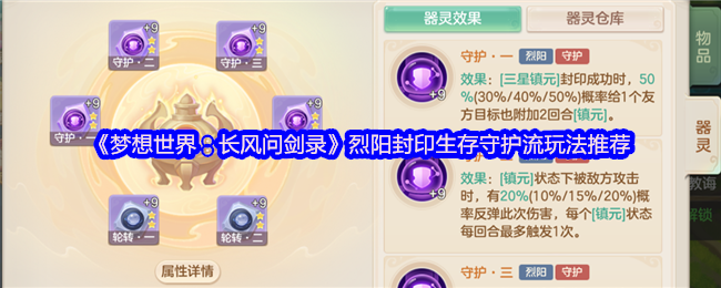 《梦想世界:长风问剑录》烈阳封印生存守护流玩法推荐