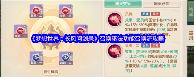 《梦想世界：长风问剑录》召唤巫法功能召唤流攻略