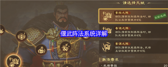 偃武阵法系统详解