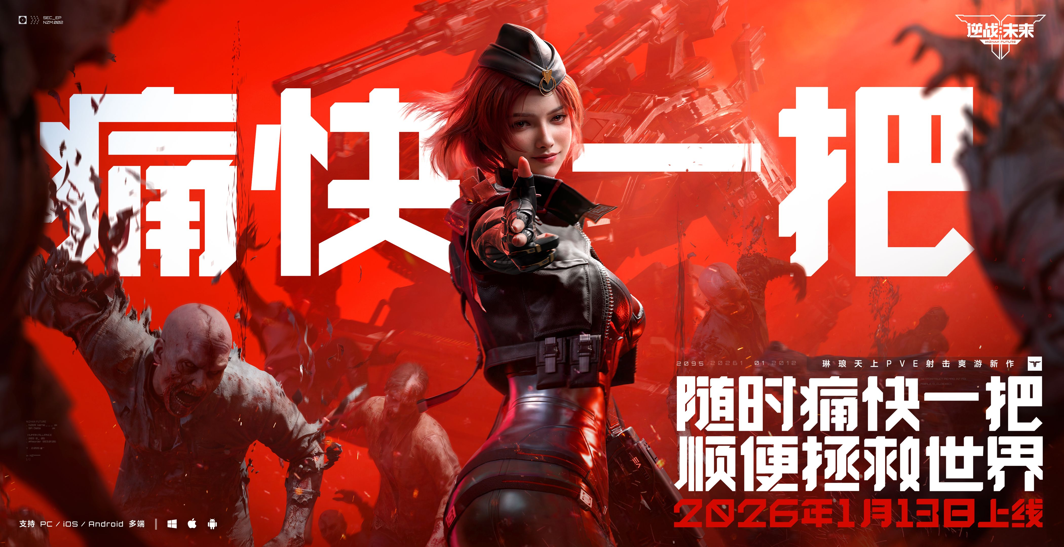 《逆战：未来》正式定档，琳琅天上即将补齐又一块FPS市场拼图