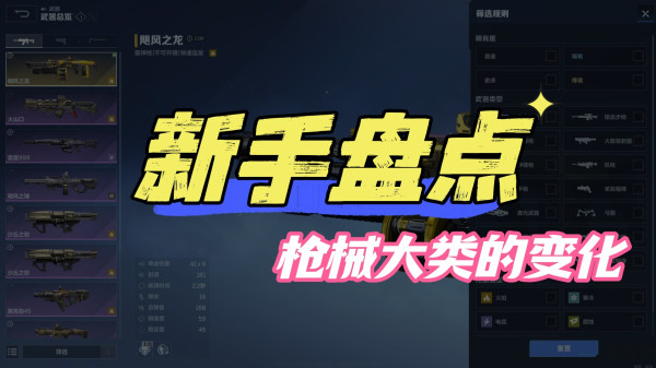 《逆战：未来》枪械大类的全新变化