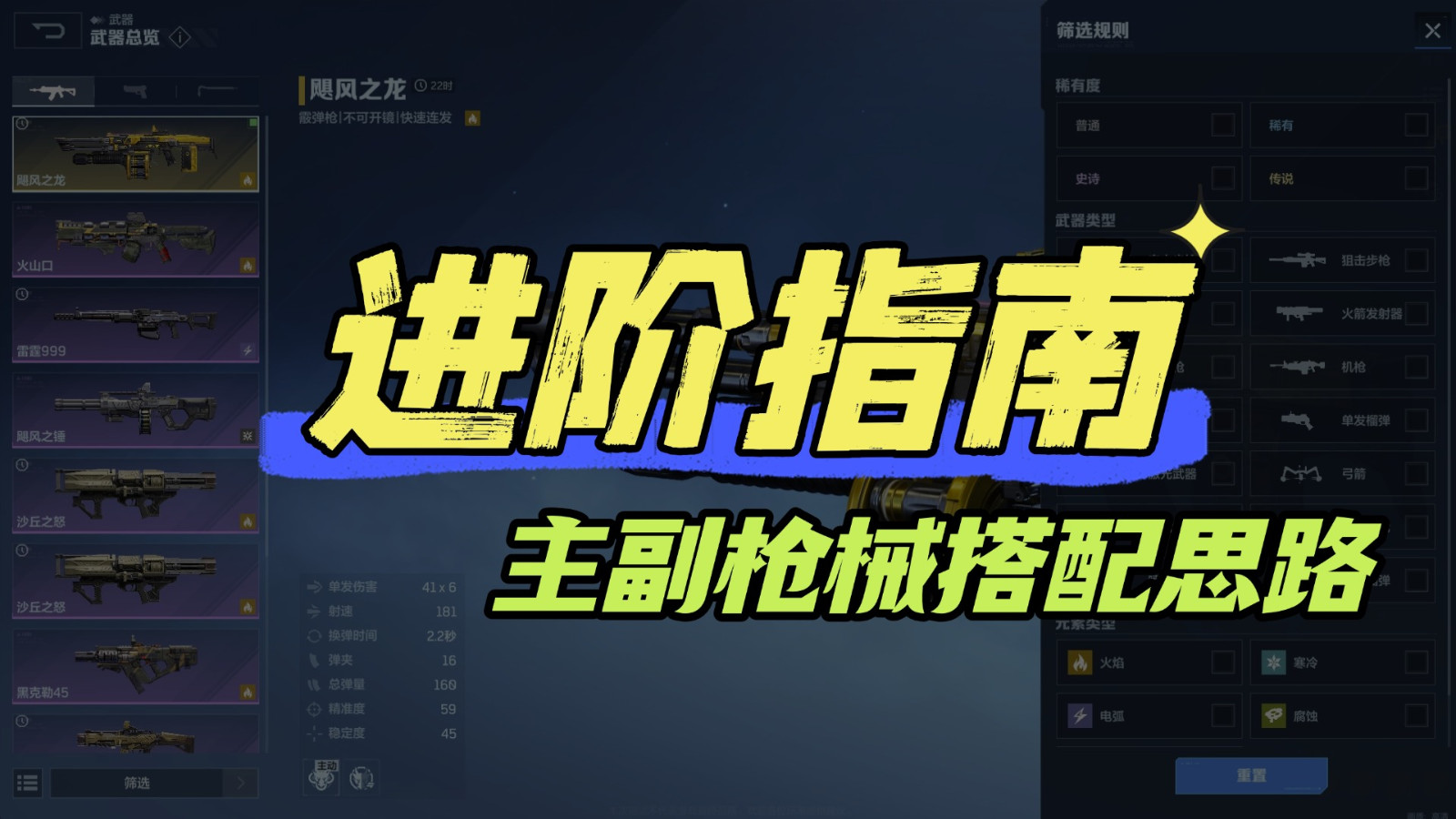 《逆战：未来》进阶指南：主副枪械好搭档，让不同组合发挥更强效果！
