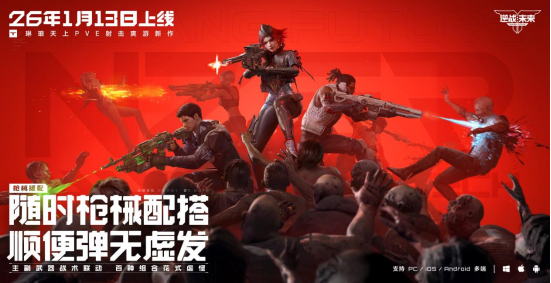 《逆战：未来》新手武器选择搭配推荐