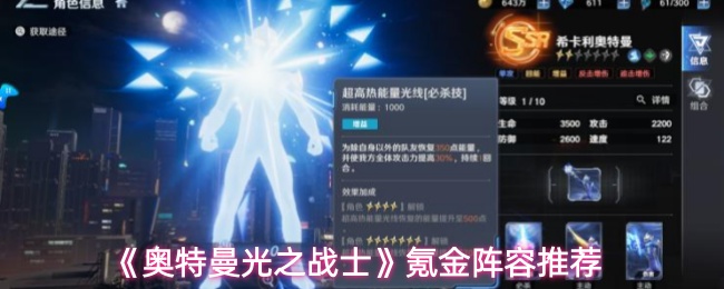 《奥特曼光之战士》氪金阵容推荐