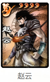 《三国杀》赵云使用说明