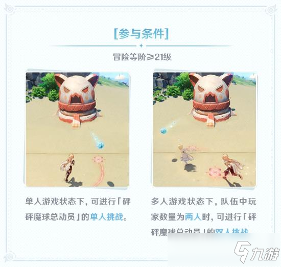 《原神》砰砰魔球总动员玩法说明 砰砰魔球总动员攻略大全
