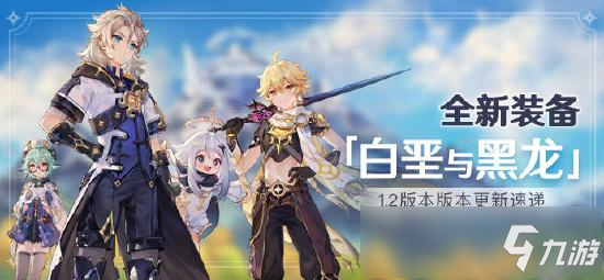 《原神》1.2版本新武器怎么获得 新武器获取途径分享