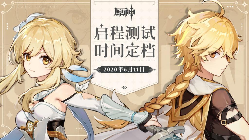 祖传星期四！《原神》三测定档6月11日！