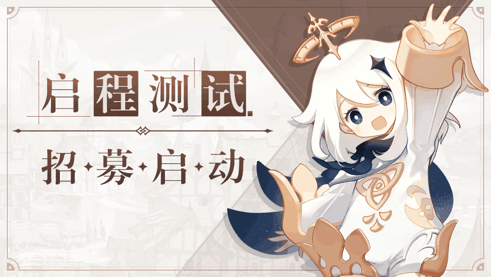 《原神》三测5月29日截至 你们还没有预约吗？