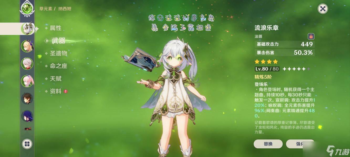 原神草神精通属性合格数值是多少
