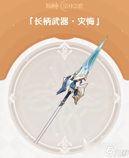 原神灾悔分享 原神灾悔如何