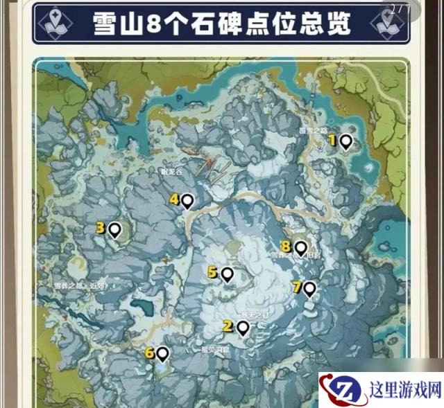 原神龙脊雪山铭文石碑宝盒在哪里详解 探寻宝藏之旅