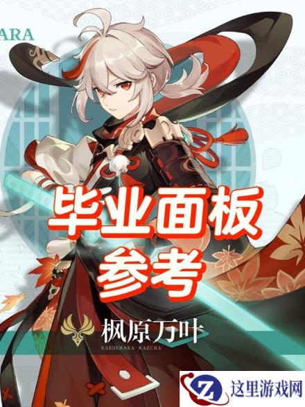 原神枫原万叶怎么培养攻略 枫原万叶毕业面板参考