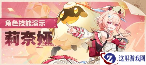 原神莉奈娅角色技能介绍