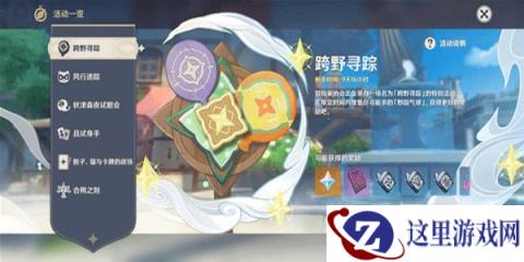原神3.3版跨野寻踪第二天气球在怎样收集