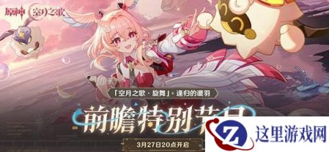 《原神》6.5前瞻兑换码与内容汇总 6.5版本卡池、活动介绍
