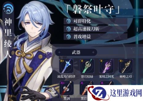 原神神里凌人武器选择