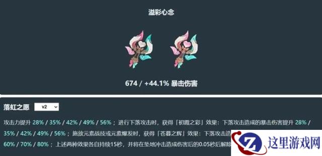 原神瓦雷莎专武是什么 五星法器溢彩心念介绍