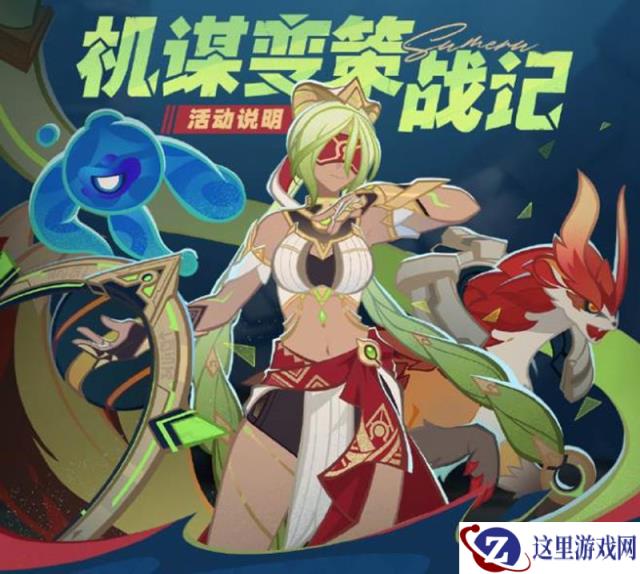 原神机谋变策战记怎么玩 机谋变策战记规则