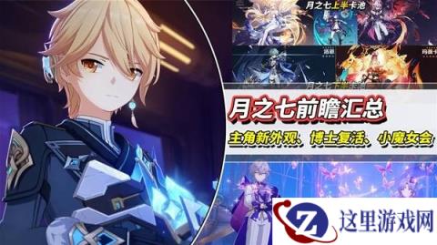 原神6.6版本前瞻兑换码大全