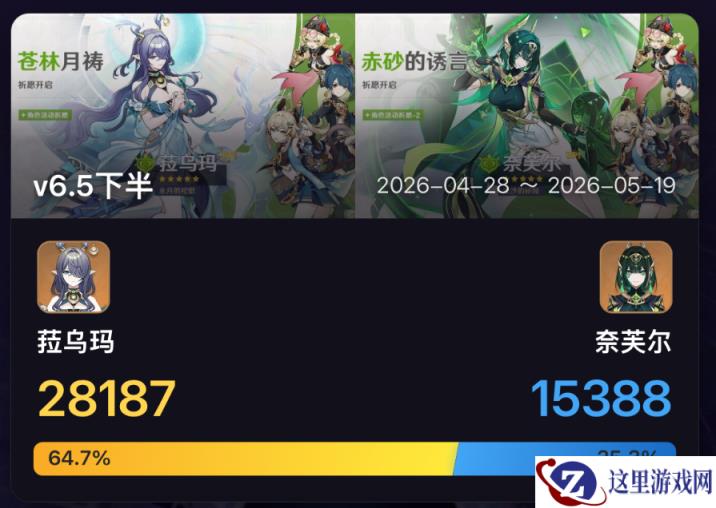 原神6.5下半卡池出金数统计 月绽放遇冷 枫丹混池抽的最多的角色是她