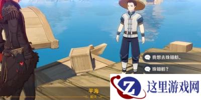 原神珠钿舫怎么去