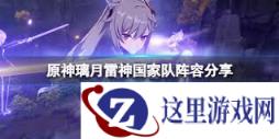 原神中璃月会聆听人们歌声的花卉是什么