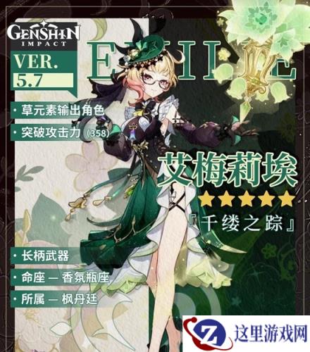 原神角色艾梅莉埃培养攻略 艾梅莉埃怎么培养详细攻略