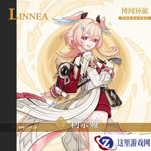 原神莉奈娅角色爆料