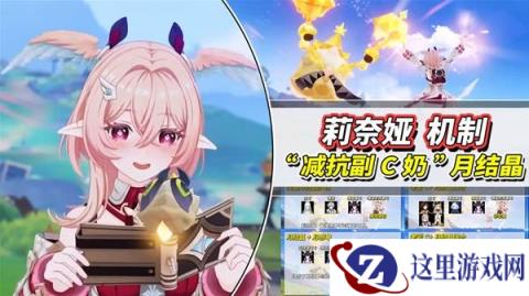 《原神》莉奈娅机制前瞻与抽取建议 莉奈娅值不值得抽
