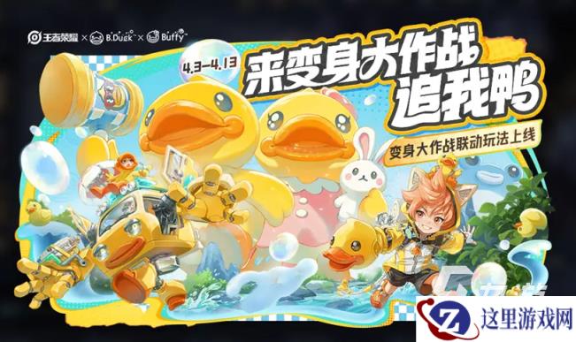 王者荣耀变身大作战怎么玩 王者荣耀变身大作战玩法介绍