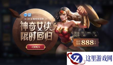 《王者荣耀》神奇女侠