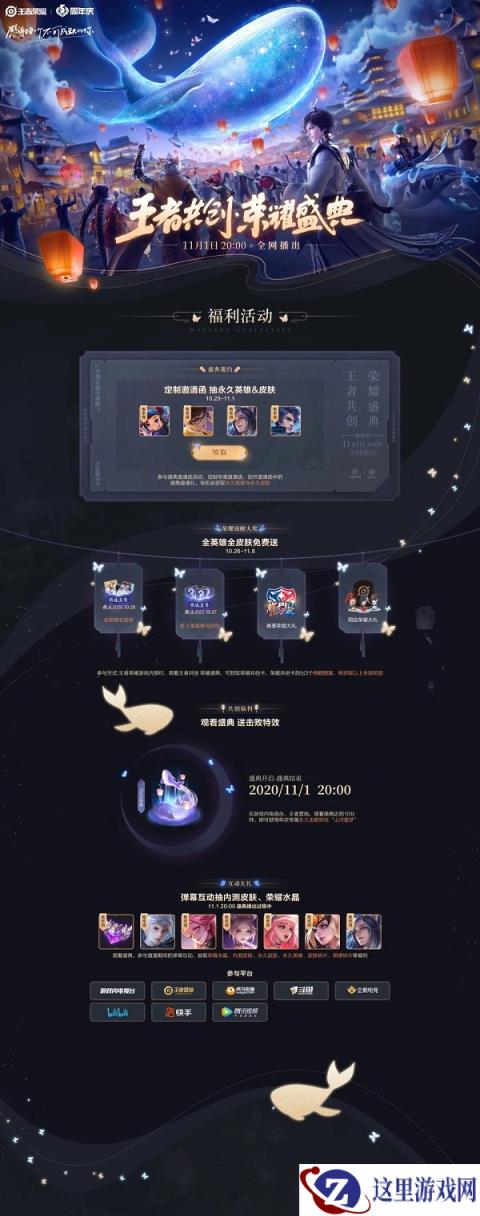 《王者荣耀》荣耀盛典