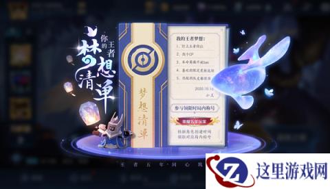 《王者荣耀》携手同行 同心筑梦