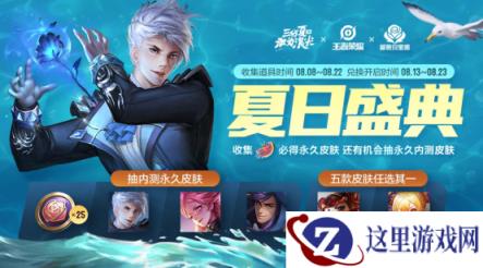 《王者荣耀》S级新皮肤