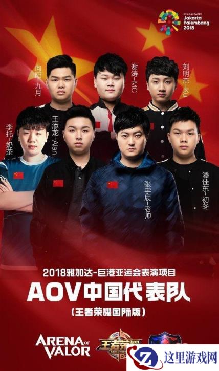 王者荣耀国际版亚运会表演赛参赛人员有哪些