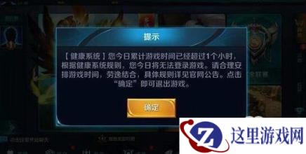 王者荣耀-防沉迷系统,不论玩家多大都会被管着