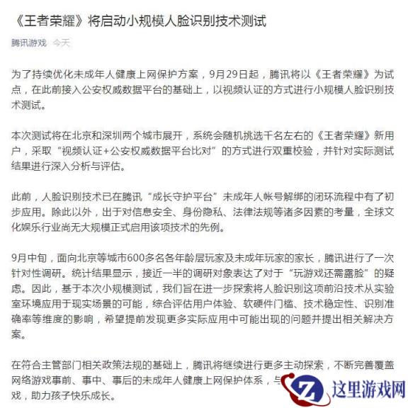 王者荣耀今日起将开启刷脸验证 18岁以下用户瑟瑟发抖
