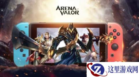 Switch《王者荣耀》可账户同步 39位英雄限时免费玩