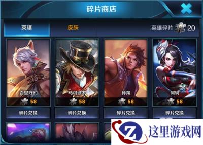 王者荣耀商城新品更新 碎片商店变化最大