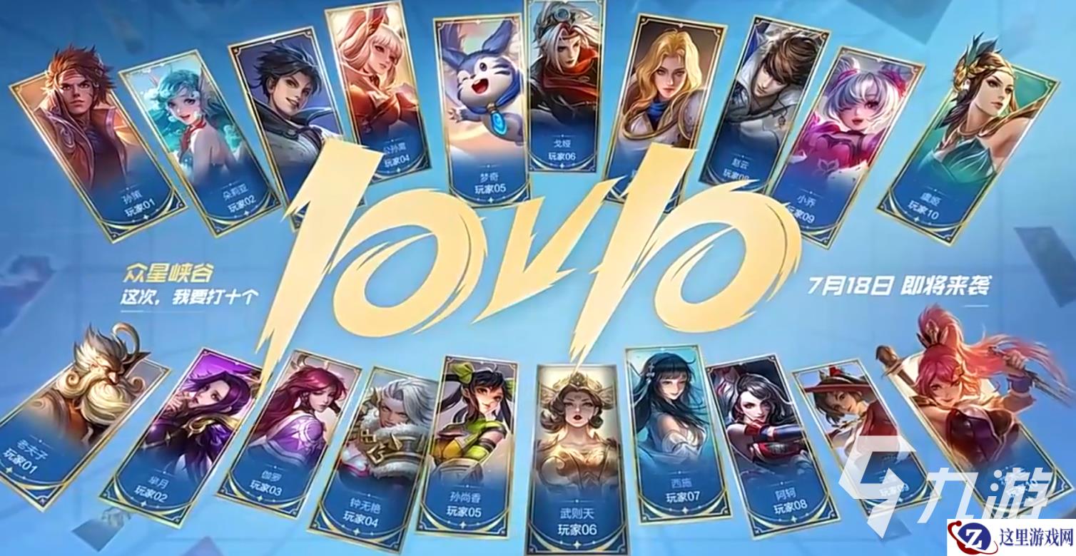 王者荣耀10v10模式什么时候上线 王者荣耀10v10模式上线时间介绍