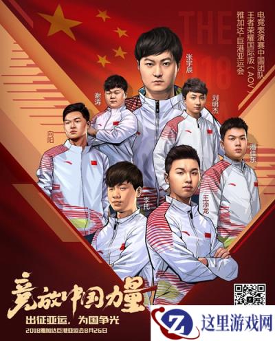 《王者荣耀》亚运会电竞表演赛抽签 最终出线决赛队伍名单公布