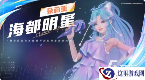 王者荣耀星之破晓朵莉亚怎么玩 王者荣耀星之破晓朵莉亚玩法分享
