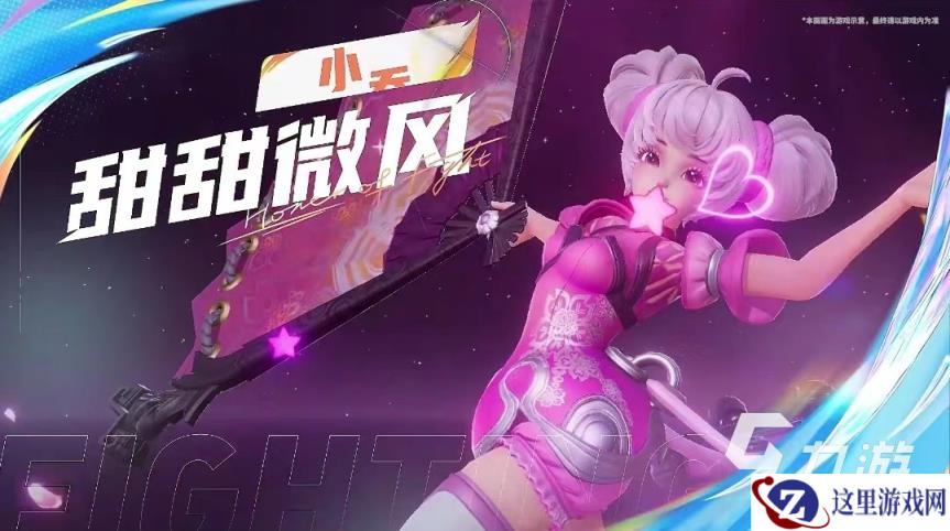 王者荣耀星之破晓小乔有皮肤吗 甜甜微风小乔皮肤介绍